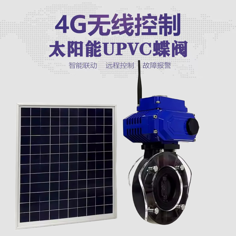江岸皓久 无线太阳能远程控制蝶阀 光伏板发电 精准控制 开关迅速 农田灌溉